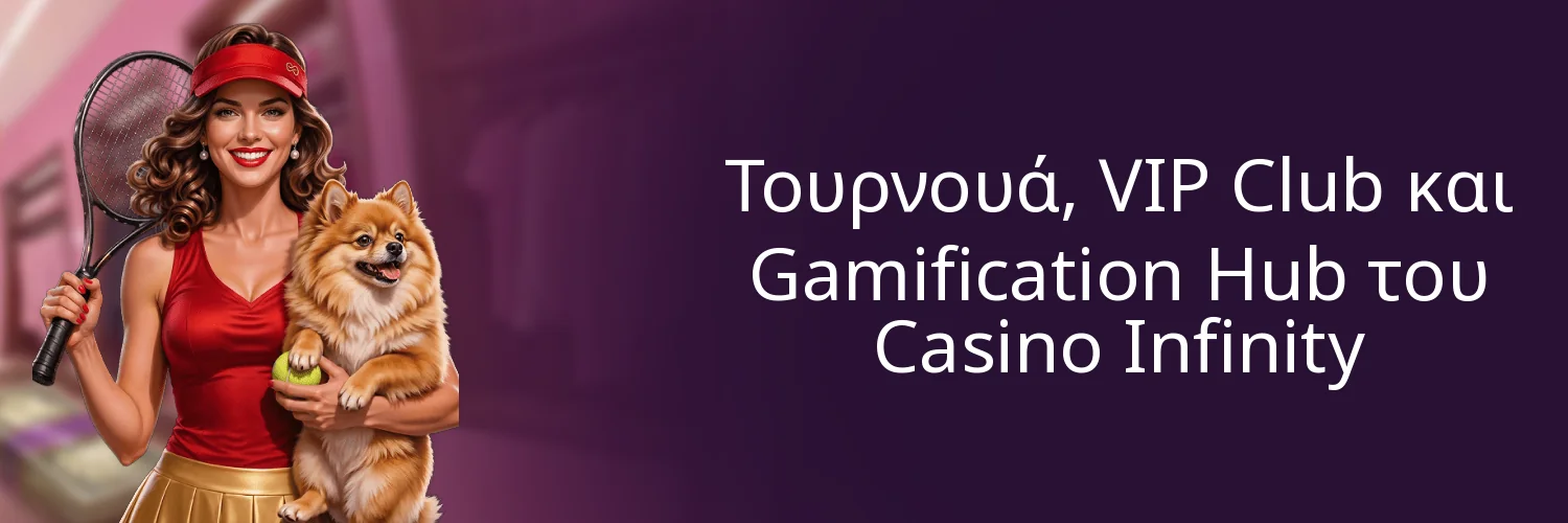 Τουρνουά, VIP Club και Gamification Hub του Casino Infinity Τουρνουά, VIP Club και Gamification Hub του Casino Infinity